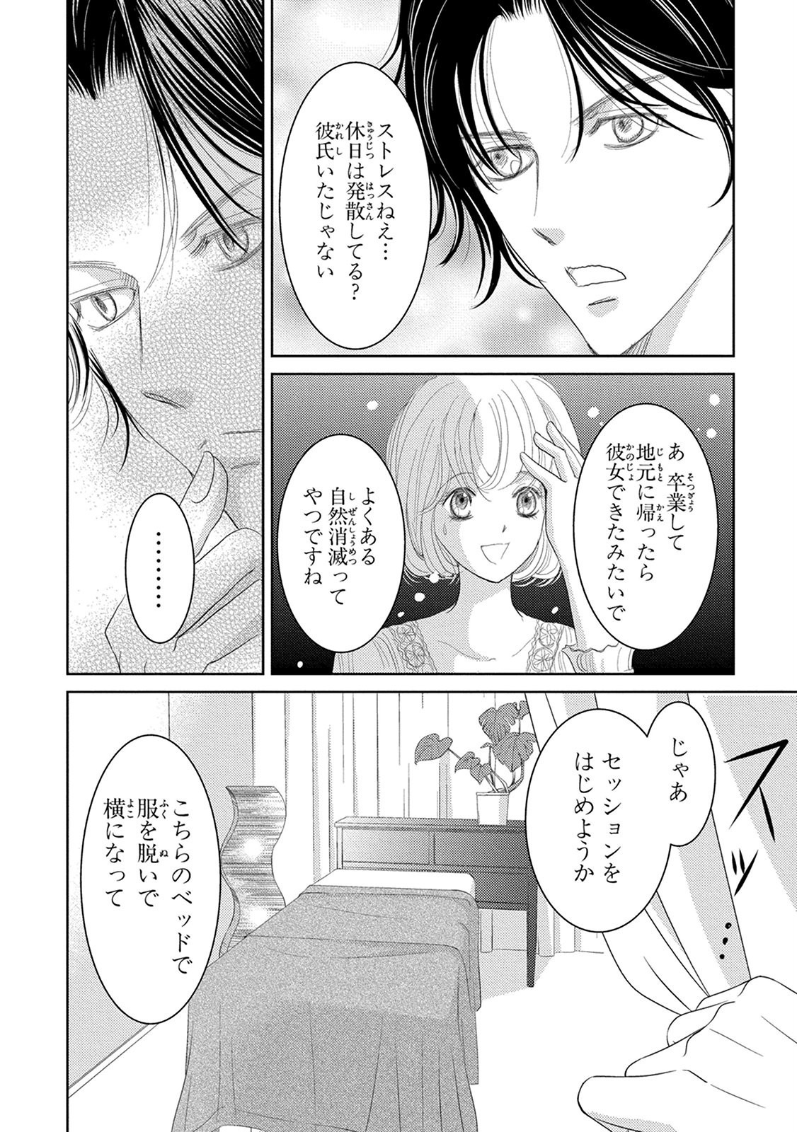 Saimin Choukyou OL Roshutsu Meirei page 10 full