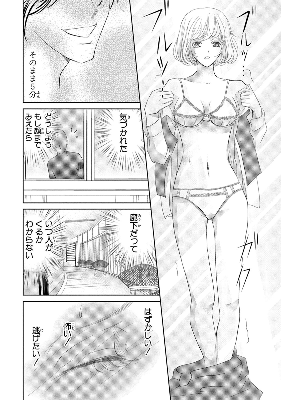 Saimin Choukyou OL Roshutsu Meirei page 6 full