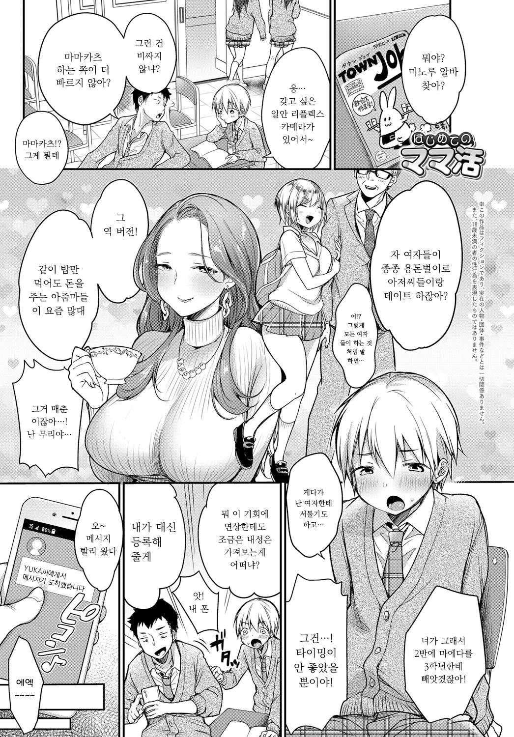 Hajimete no Mamakatsu page 1 full