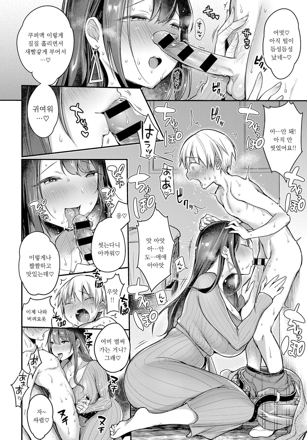 Hajimete no Mamakatsu page 10 full