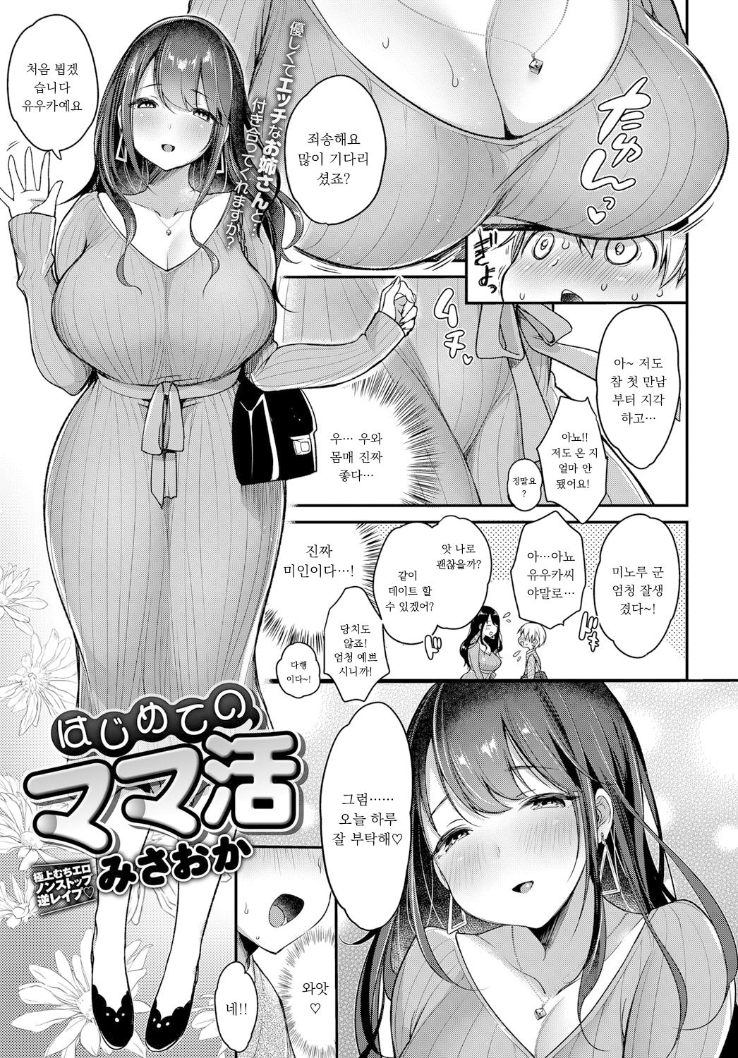 Hajimete no Mamakatsu page 3 full