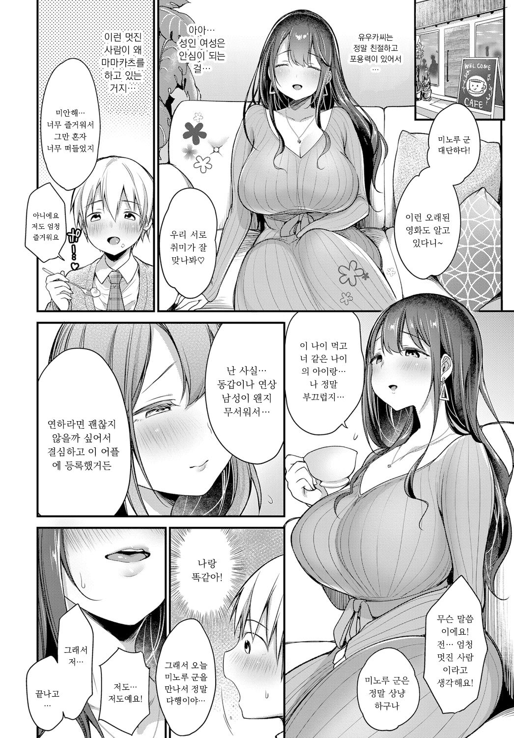 Hajimete no Mamakatsu page 4 full