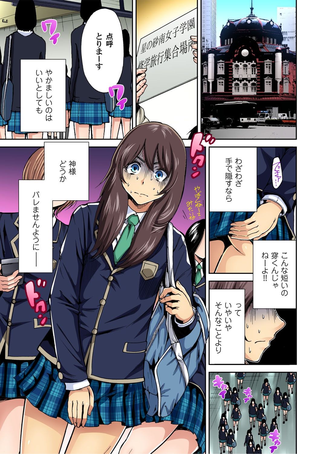Oretoku Shuugakuryokou ~Otoko wa Jyosou shita Ore dake!! Ch. 1-29 page 2 full