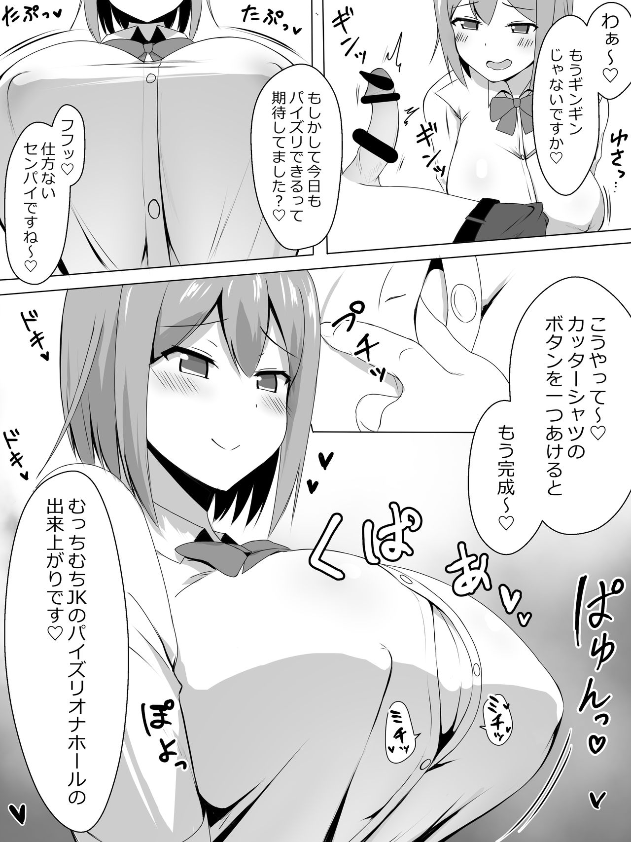 Bakunyuu de Kouhai no JK to Paizuri Suru dake page 4 full