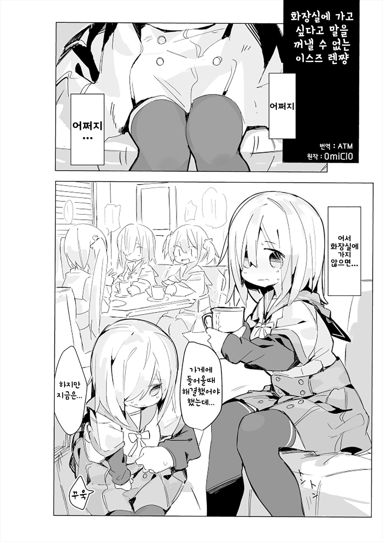 Isuzu Ren-chan ga Toile Iidasenai Manga page 1 full