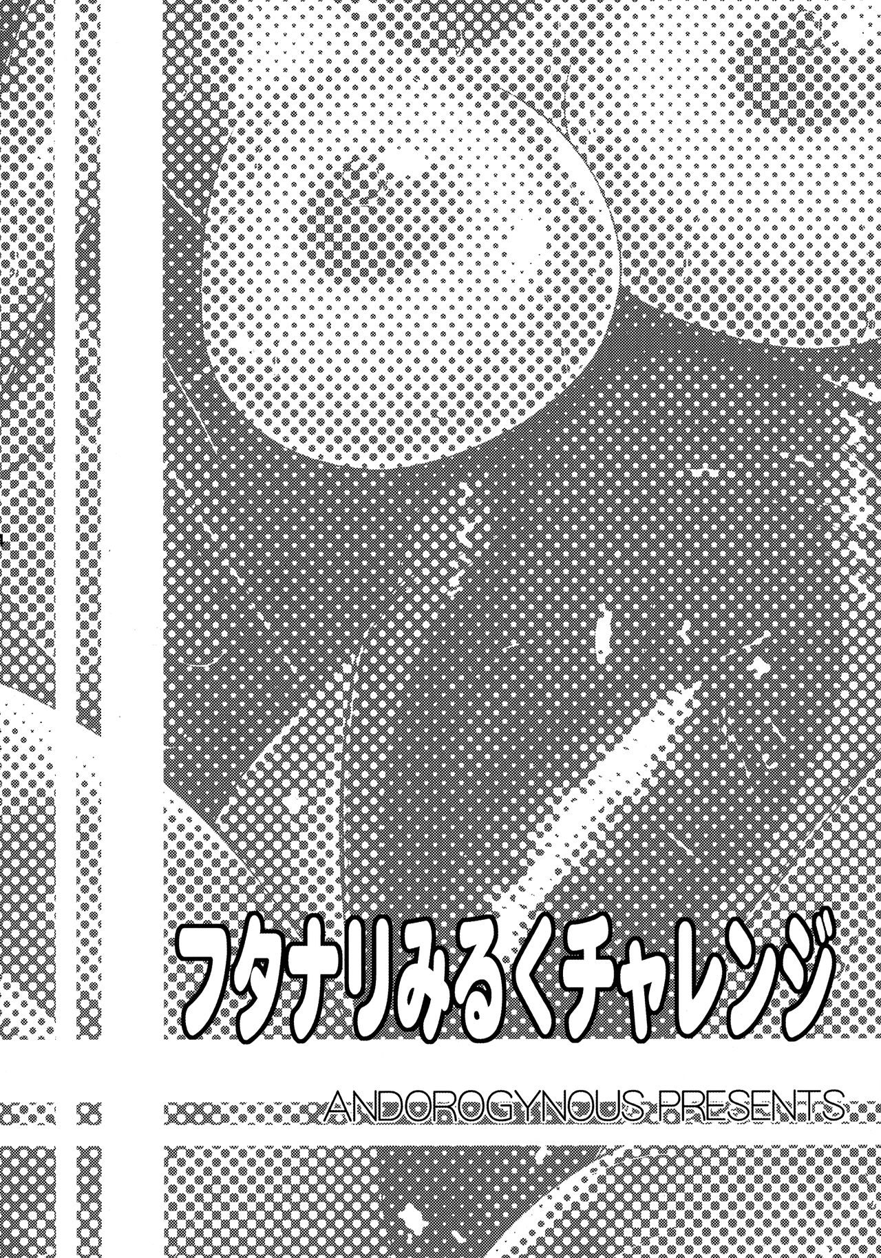 Futanari Milk Challenge | 후타나리 밀크 챌린지 1 page 4 full