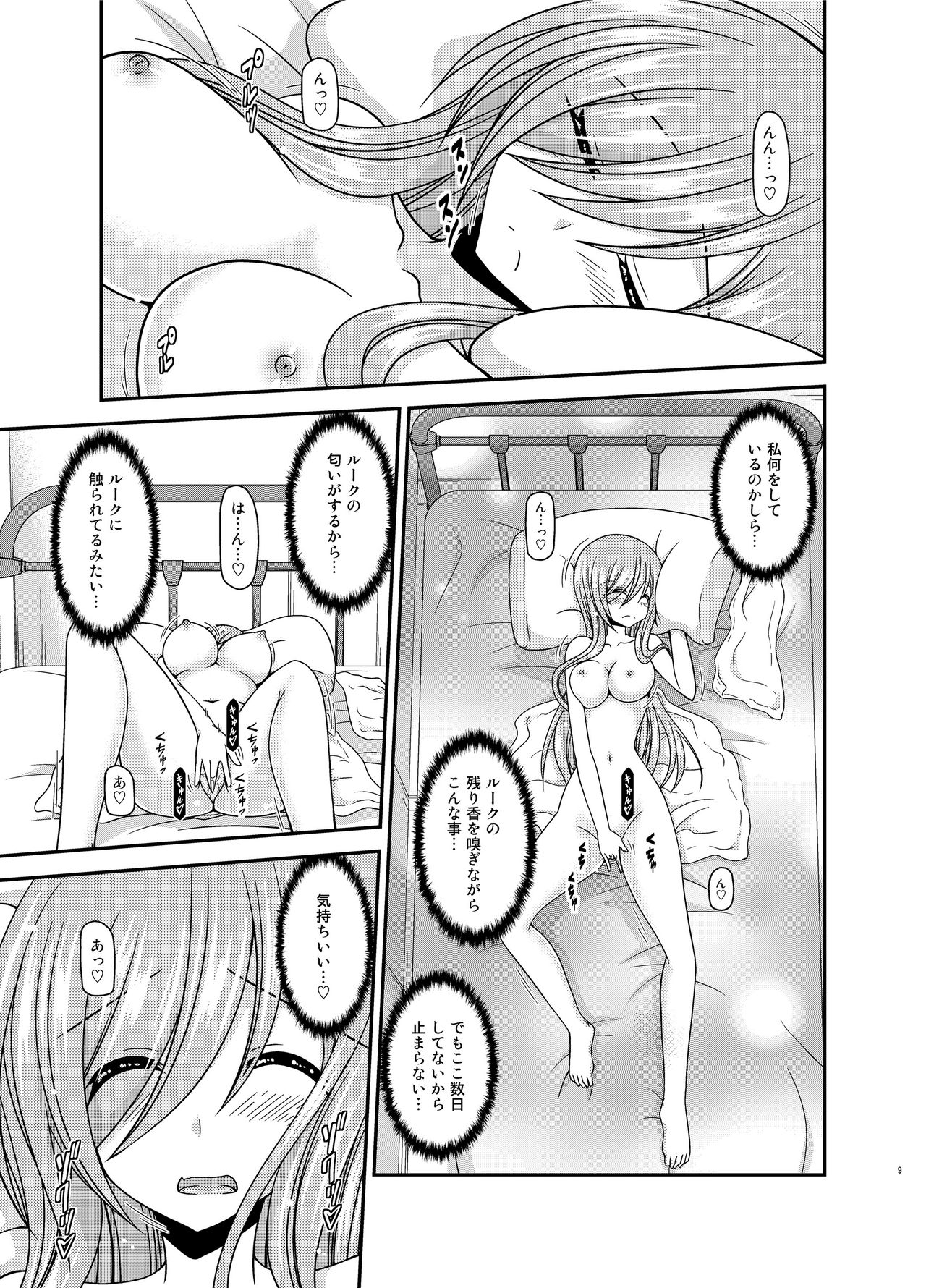 Melon ga Chou Shindou! R15 page 8 full