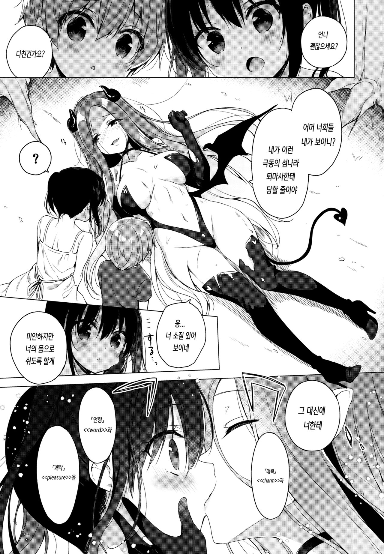 Succubus-kei Onee-chan wa Misetagari | 서큐버스계 누나는 보여주고 싶어 page 2 full