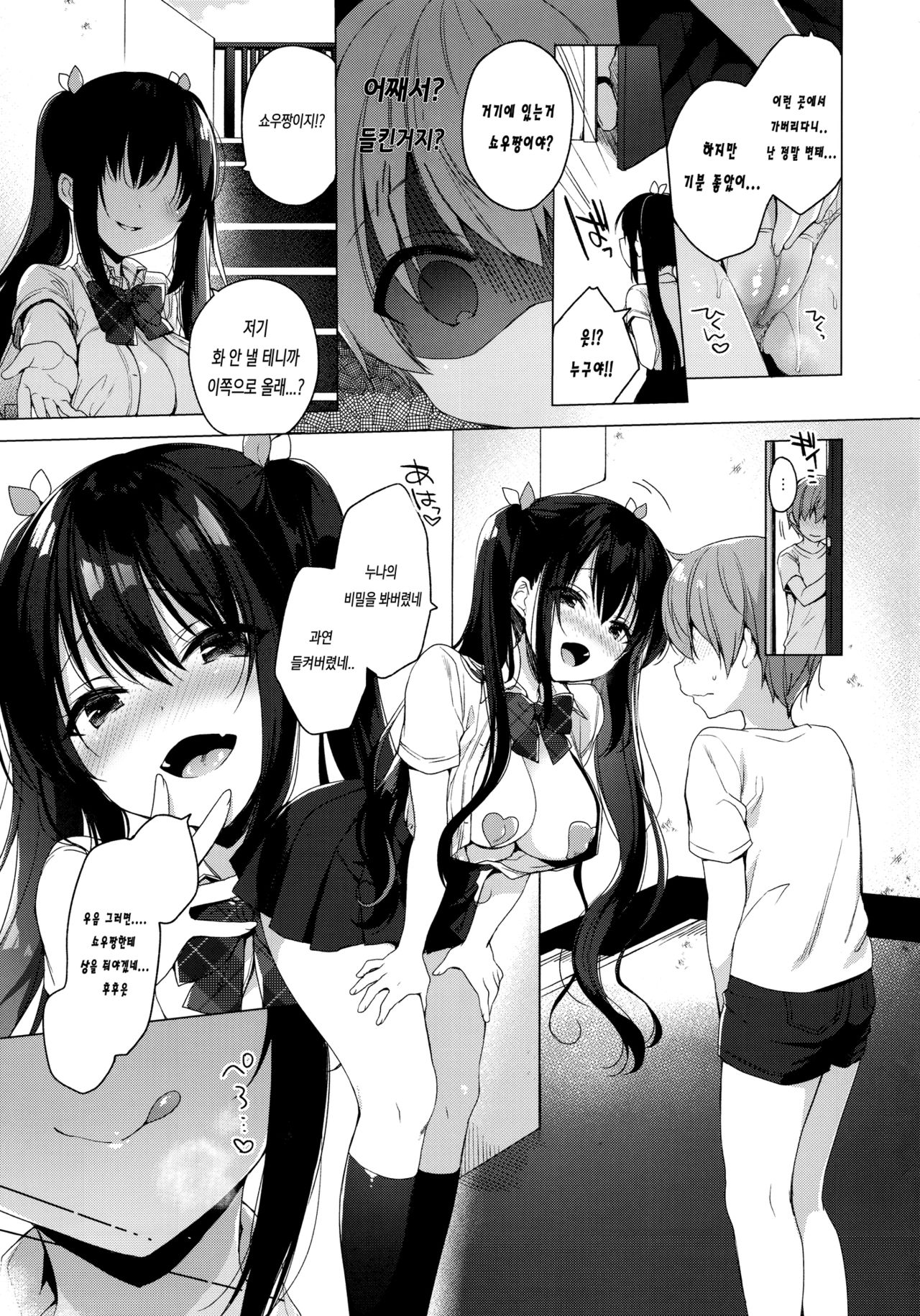 Succubus-kei Onee-chan wa Misetagari | 서큐버스계 누나는 보여주고 싶어 page 8 full