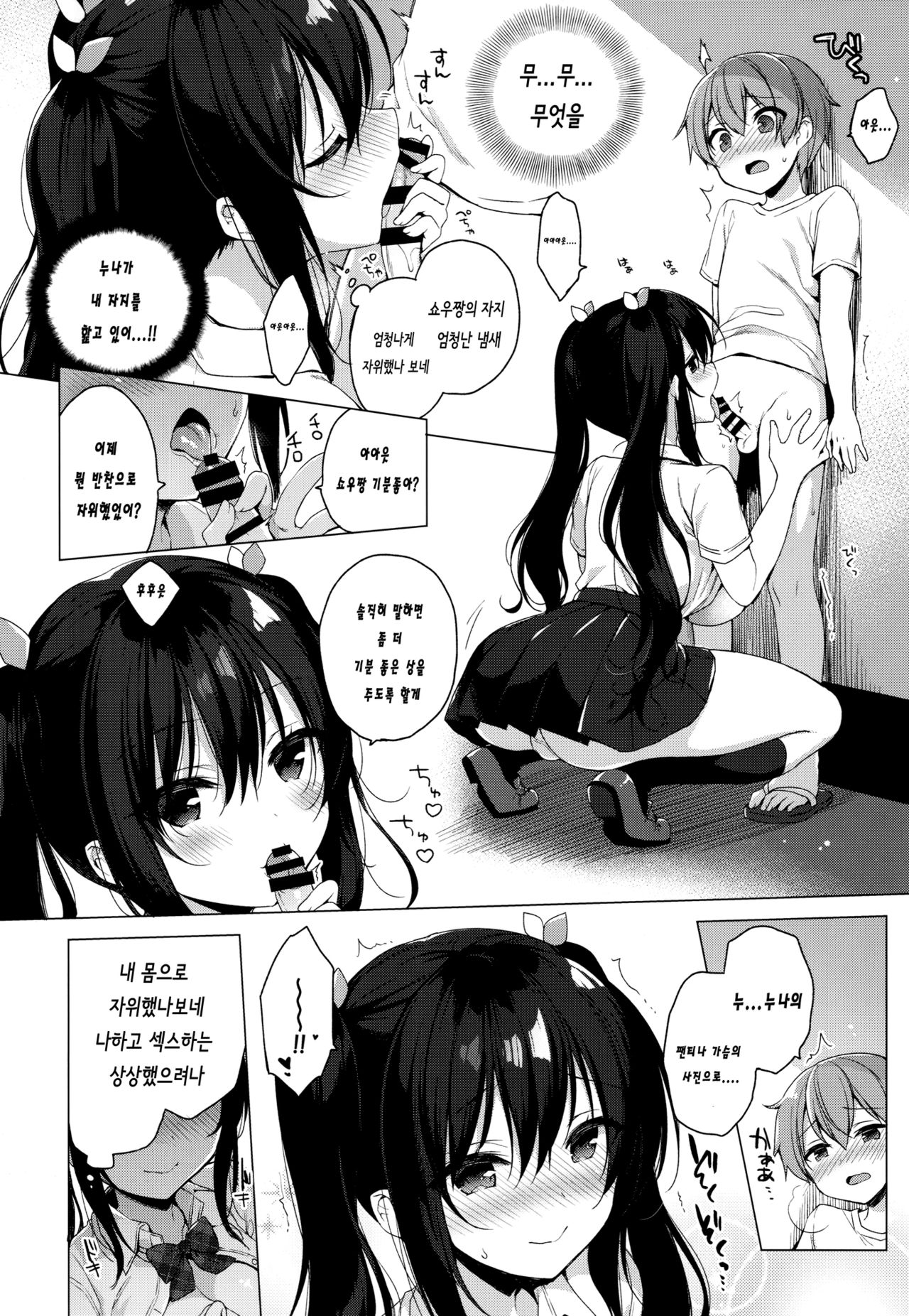 Succubus-kei Onee-chan wa Misetagari | 서큐버스계 누나는 보여주고 싶어 page 9 full