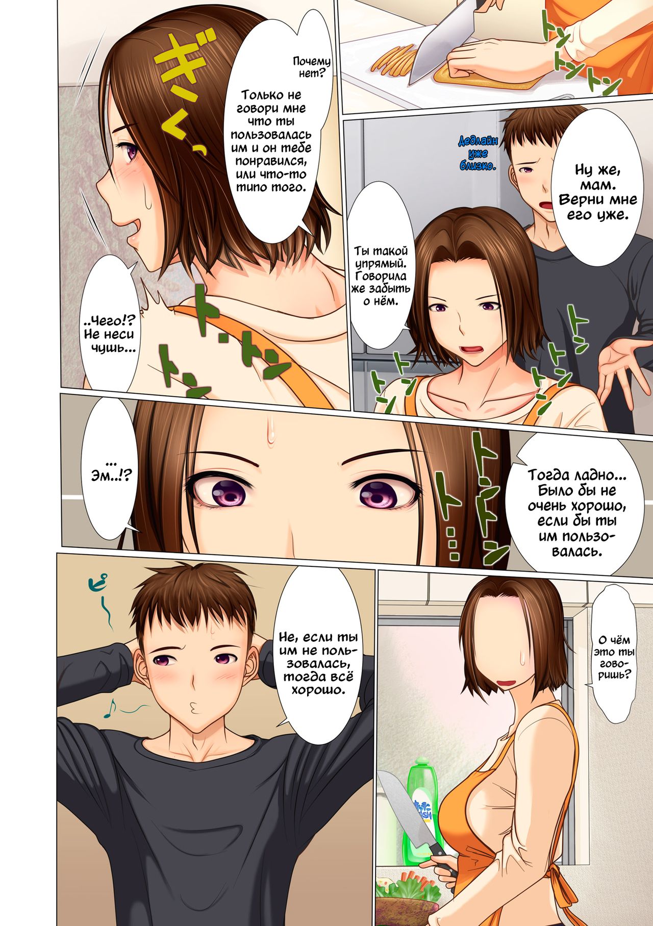Musuko no Omocha ~Boshi o Tsunagu Haitoku no Yokubou~ page 10 full