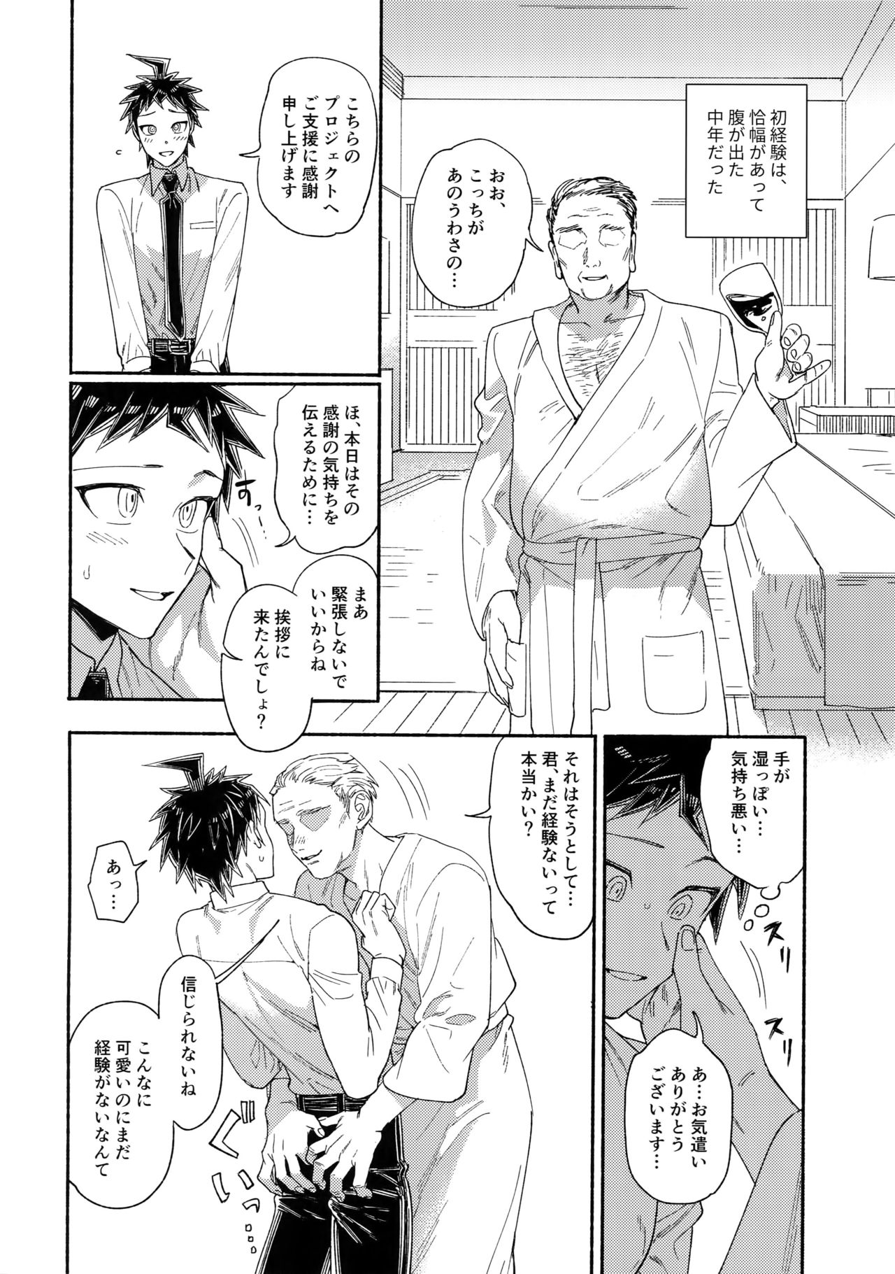 Aisareru Yobi Gakka page 5 full