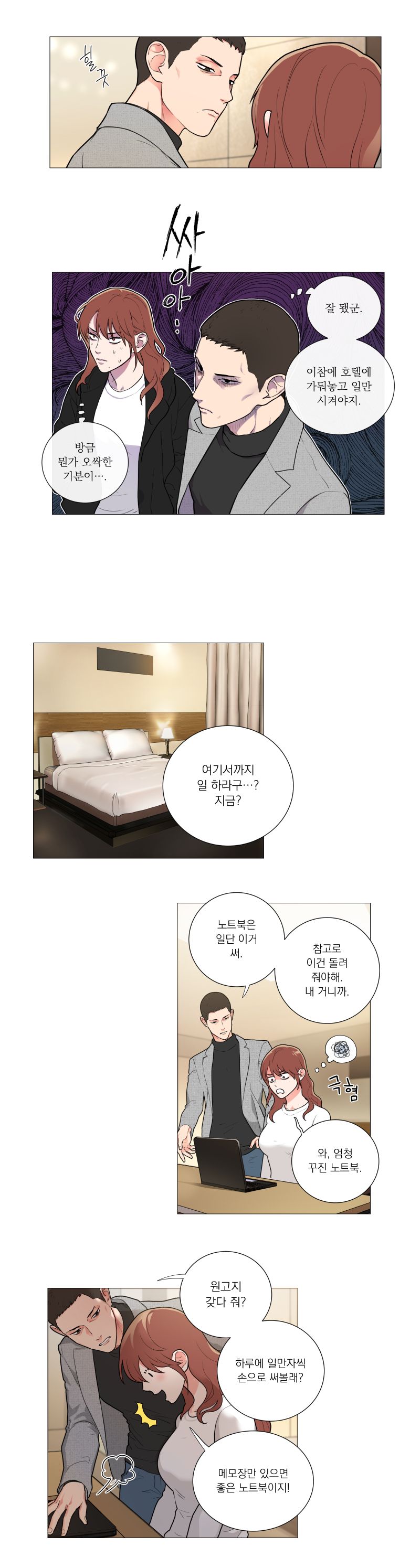 Sadistic Beauty 새디스틱 뷰티 Chapter 59 page 10 full