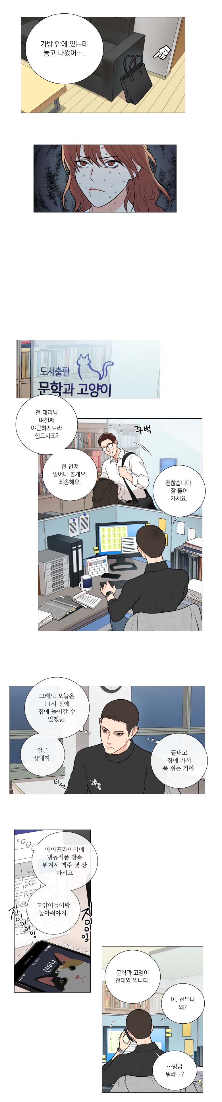 Sadistic Beauty 새디스틱 뷰티 Chapter 59 page 8 full