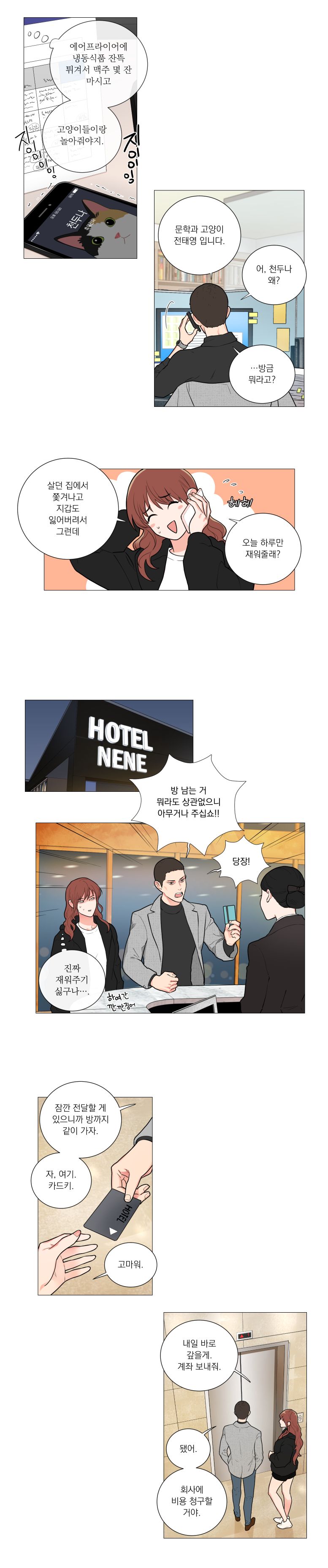 Sadistic Beauty 새디스틱 뷰티 Chapter 59 page 9 full