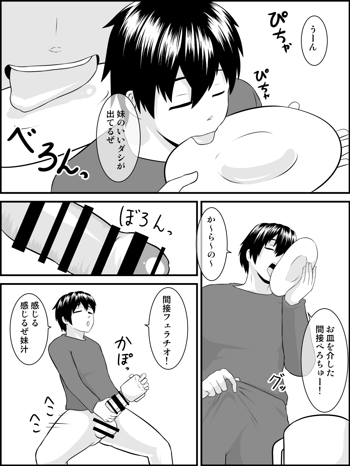 Imouto Ookiindamon page 8 full