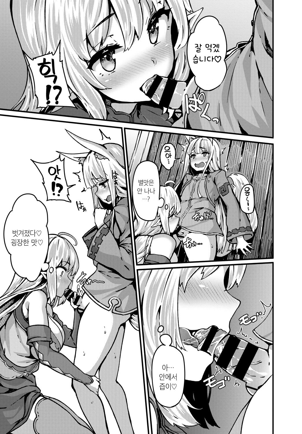 OneShota Sakka no Elf-san sono 1~2 | 오네쇼타 작가 엘프 씨 1~2 page 10 full