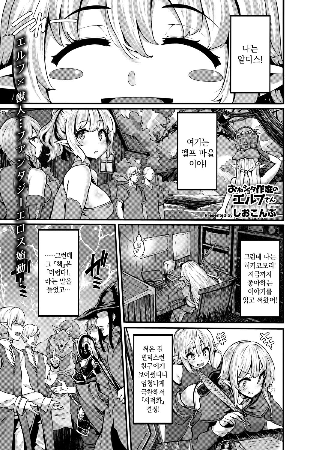 OneShota Sakka no Elf-san sono 1~2 | 오네쇼타 작가 엘프 씨 1~2 page 2 full