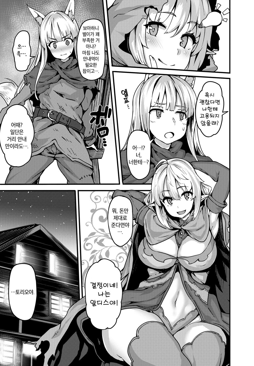 OneShota Sakka no Elf-san sono 1~2 | 오네쇼타 작가 엘프 씨 1~2 page 6 full