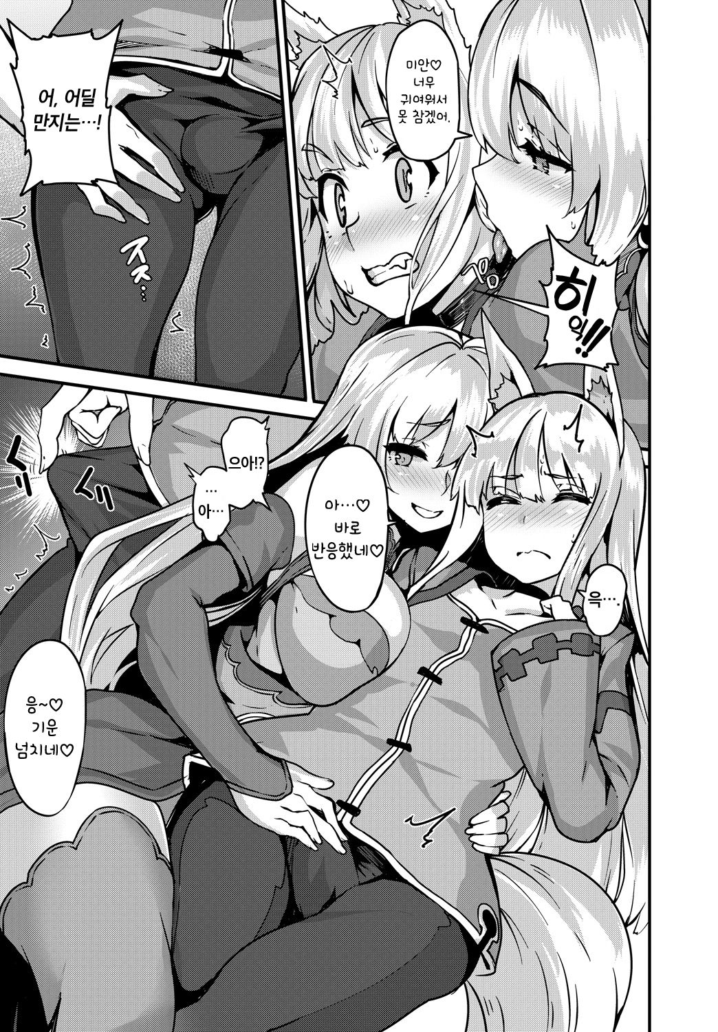 OneShota Sakka no Elf-san sono 1~2 | 오네쇼타 작가 엘프 씨 1~2 page 8 full