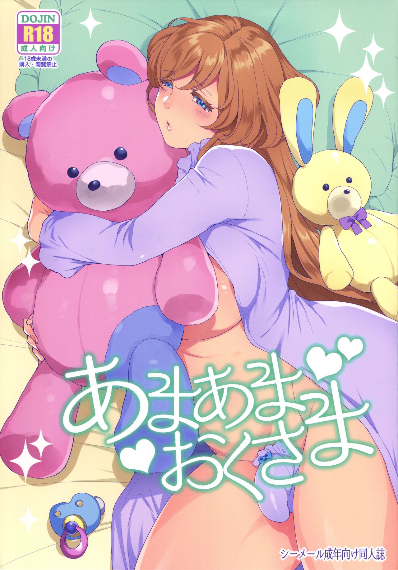 Amaama Oku-sama | Sweet Mistress page 1 full