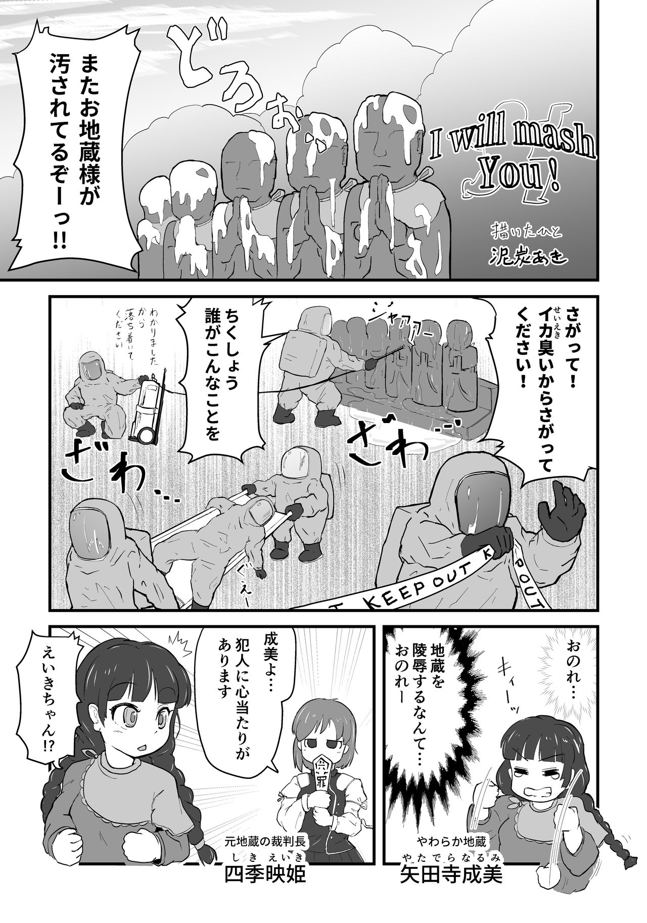 I will mash you ! page 1 full