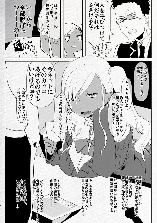 Kigen no Warui Kuro Gal Futanari Kanojo ni Karaoke ni Yobidasareta Kekka... page 8 full