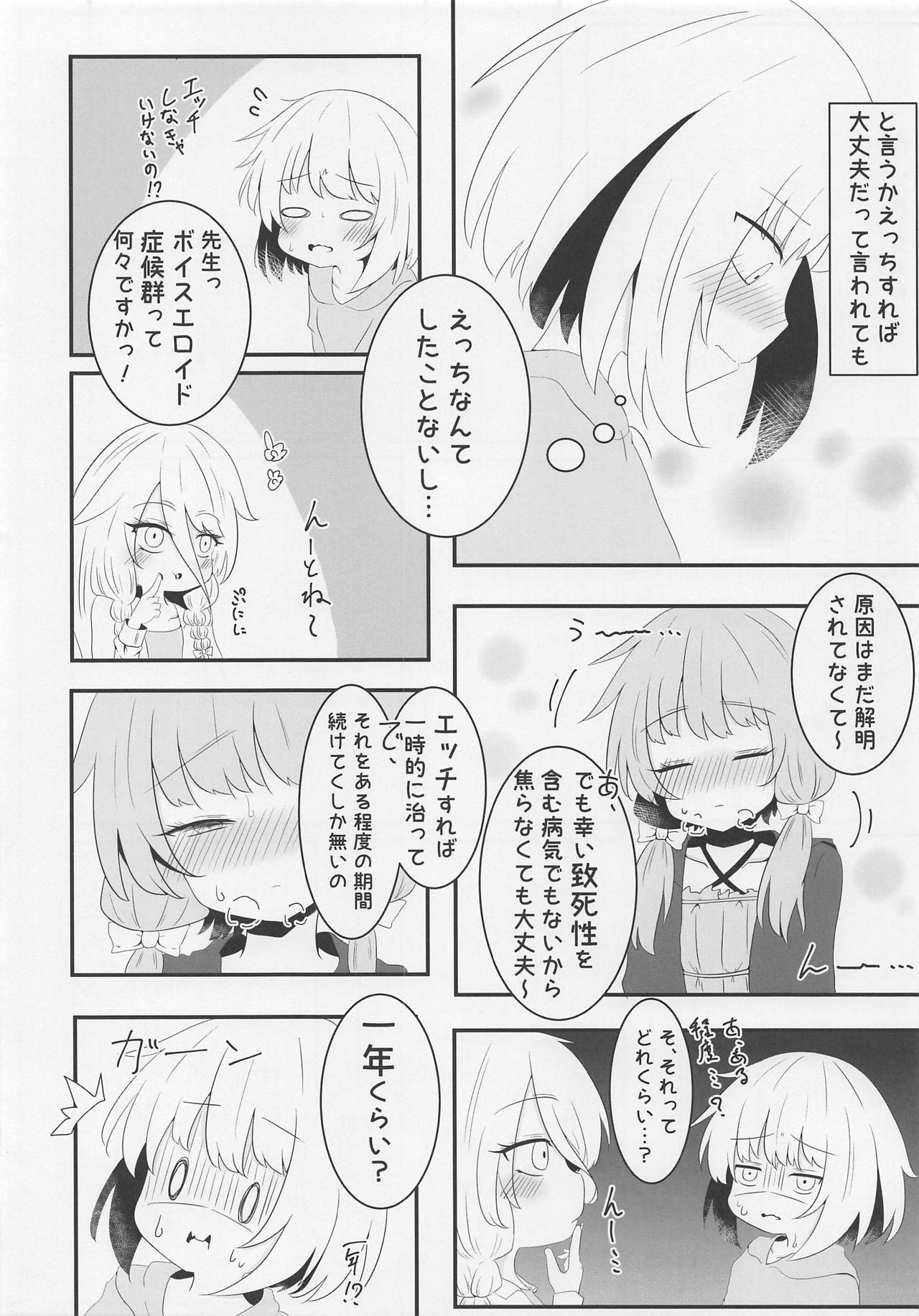 Voice Eroid Shoukougun page 5 full