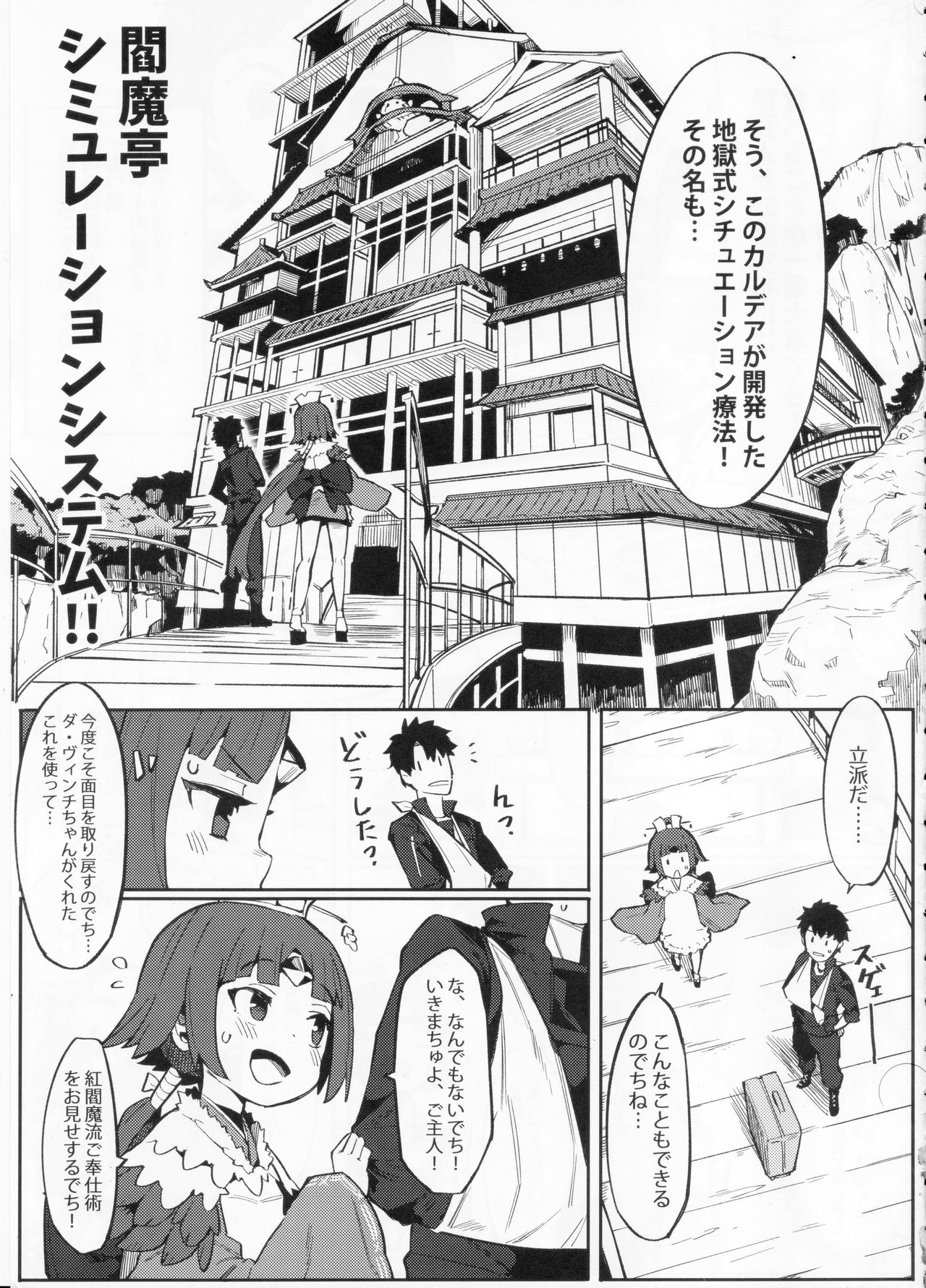Enmatei Ryouyou-ki page 4 full
