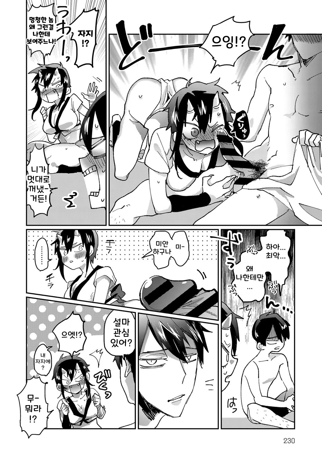Shunjou Oni Musume page 10 full
