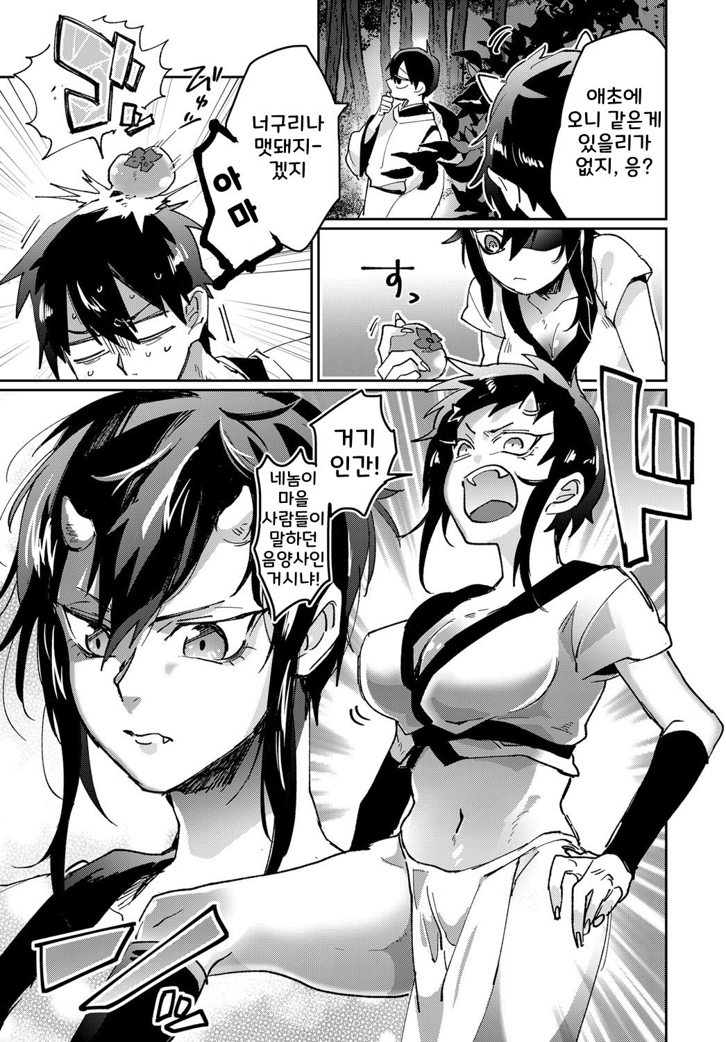 Shunjou Oni Musume page 3 full