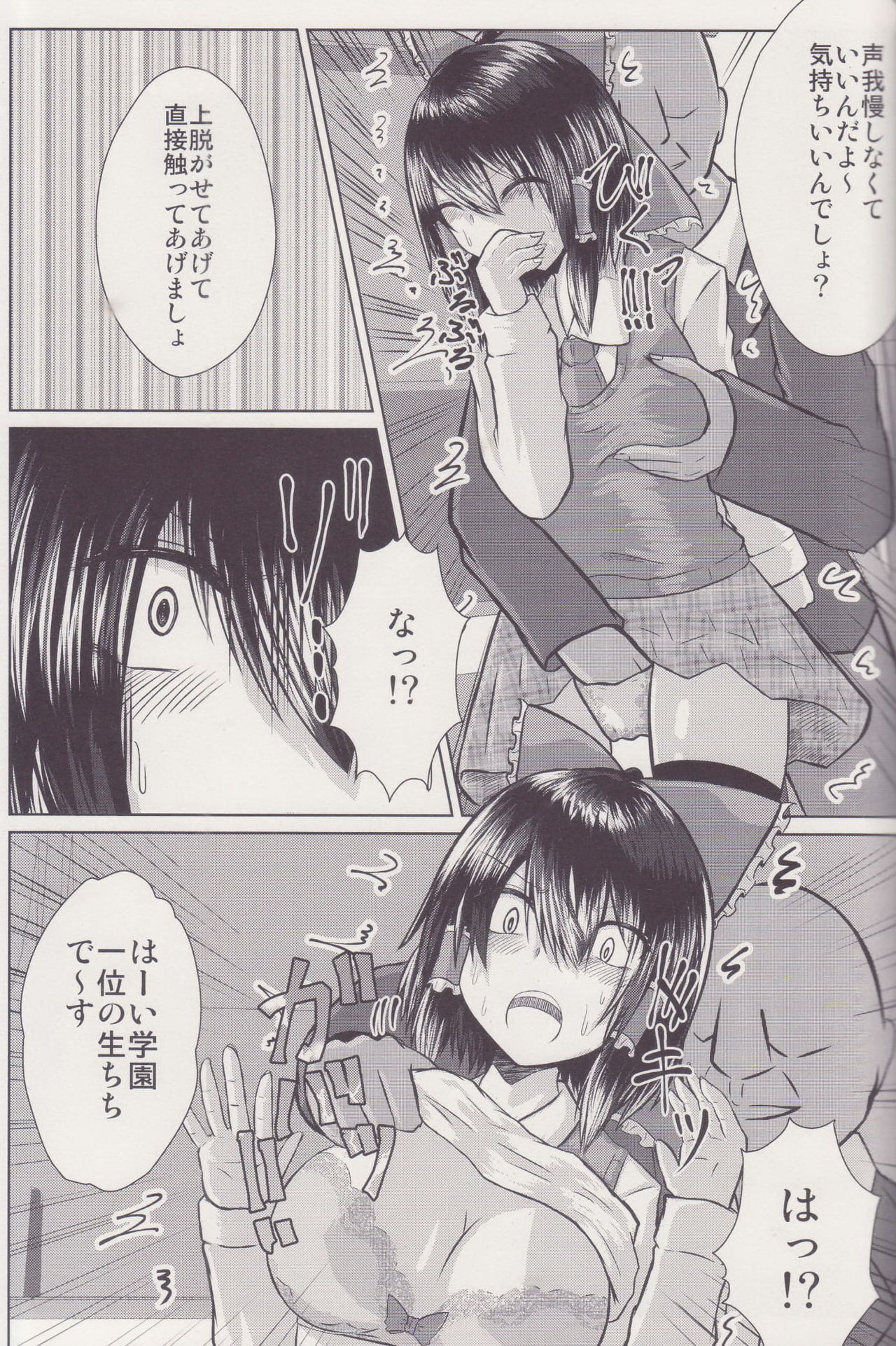 Joshi Kousei Reimu Chikan Densha Higai page 10 full