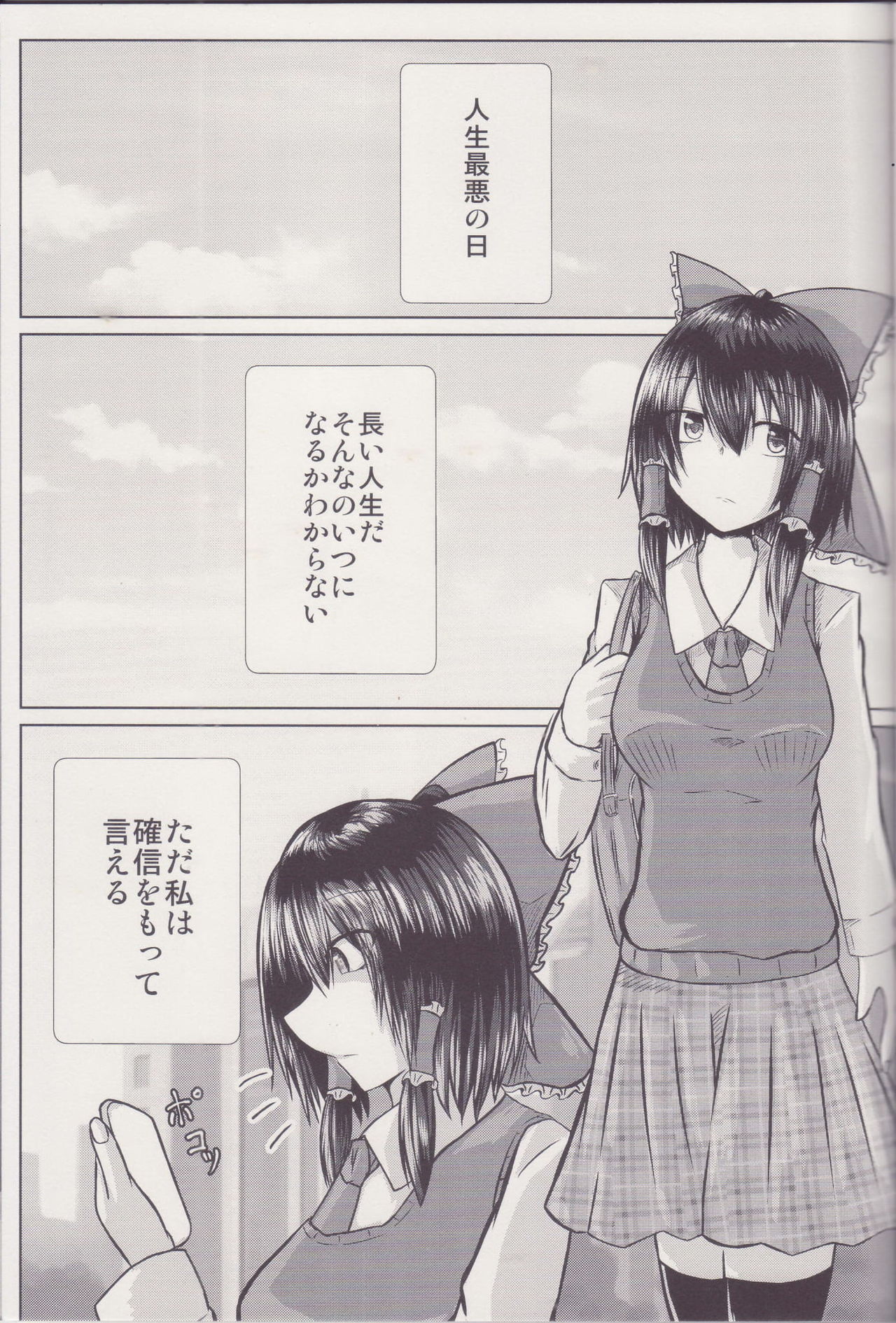 Joshi Kousei Reimu Chikan Densha Higai page 2 full