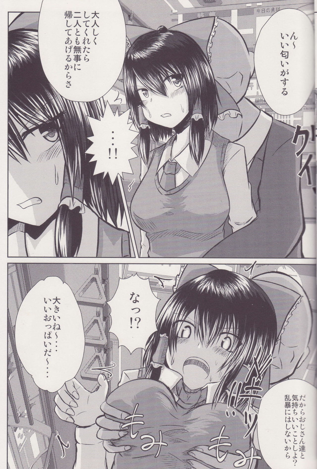 Joshi Kousei Reimu Chikan Densha Higai page 6 full