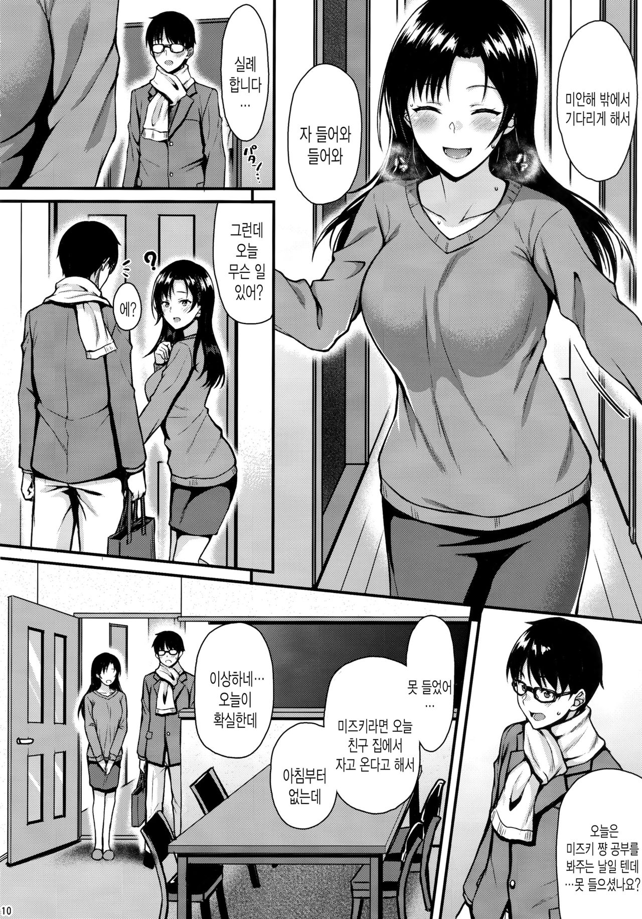 Shizuku-san wa Ore no Omoibito | 이웃집 시즈쿠 씨는 내가 사랑하는 사람 page 9 full