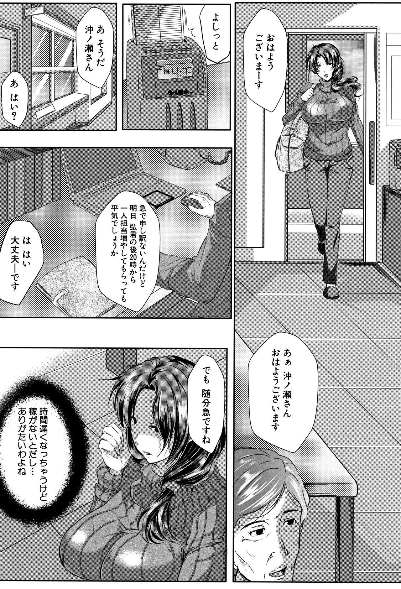 Tsuma wa Instructor page 7 full
