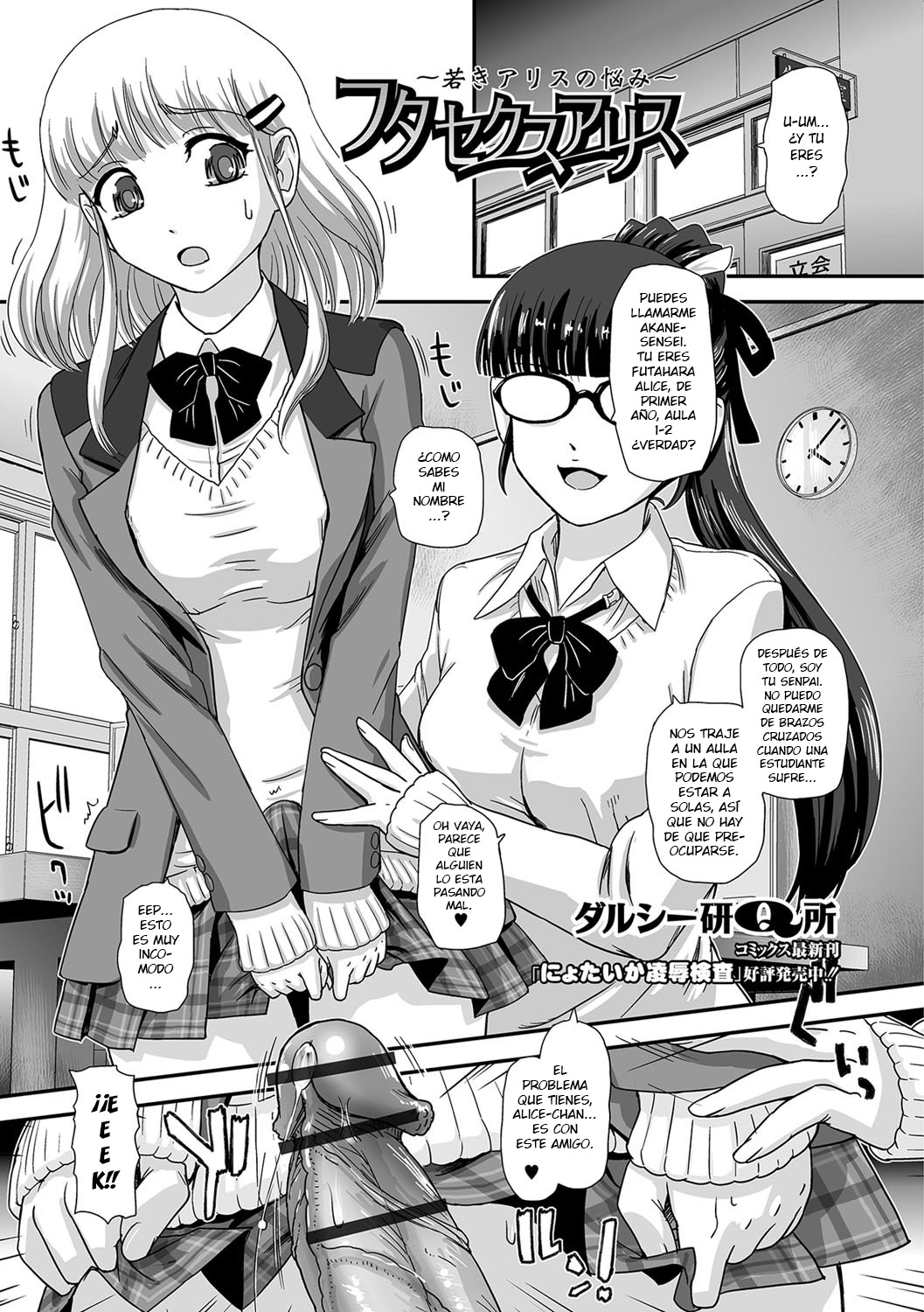 Futa Sex Alice ~Wakaki Alice no Nayami~ page 1 full