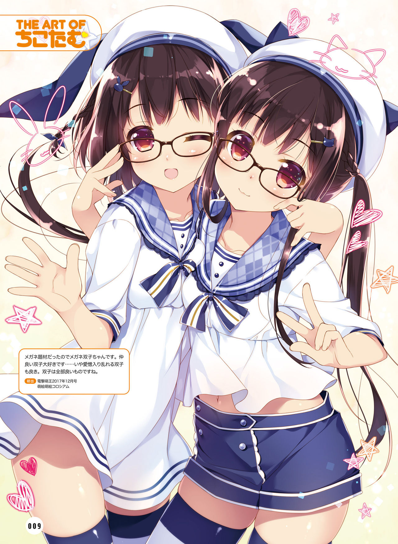 Dengeki Otona no Moeoh Vol.08 page 10 full