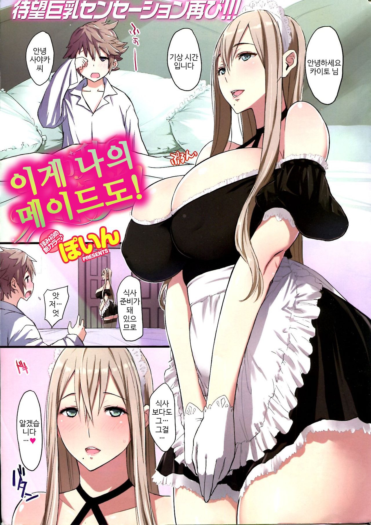 Kore ga Watashi no Maid Michi! | 이게 나의 메이드도! page 1 full