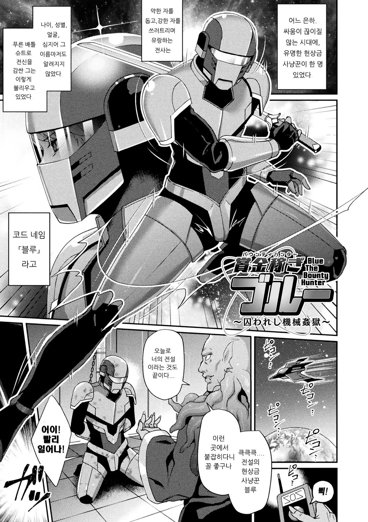Bounty Hunter Blue ~Torawareshi Kikai Kangoku~ page 5 full