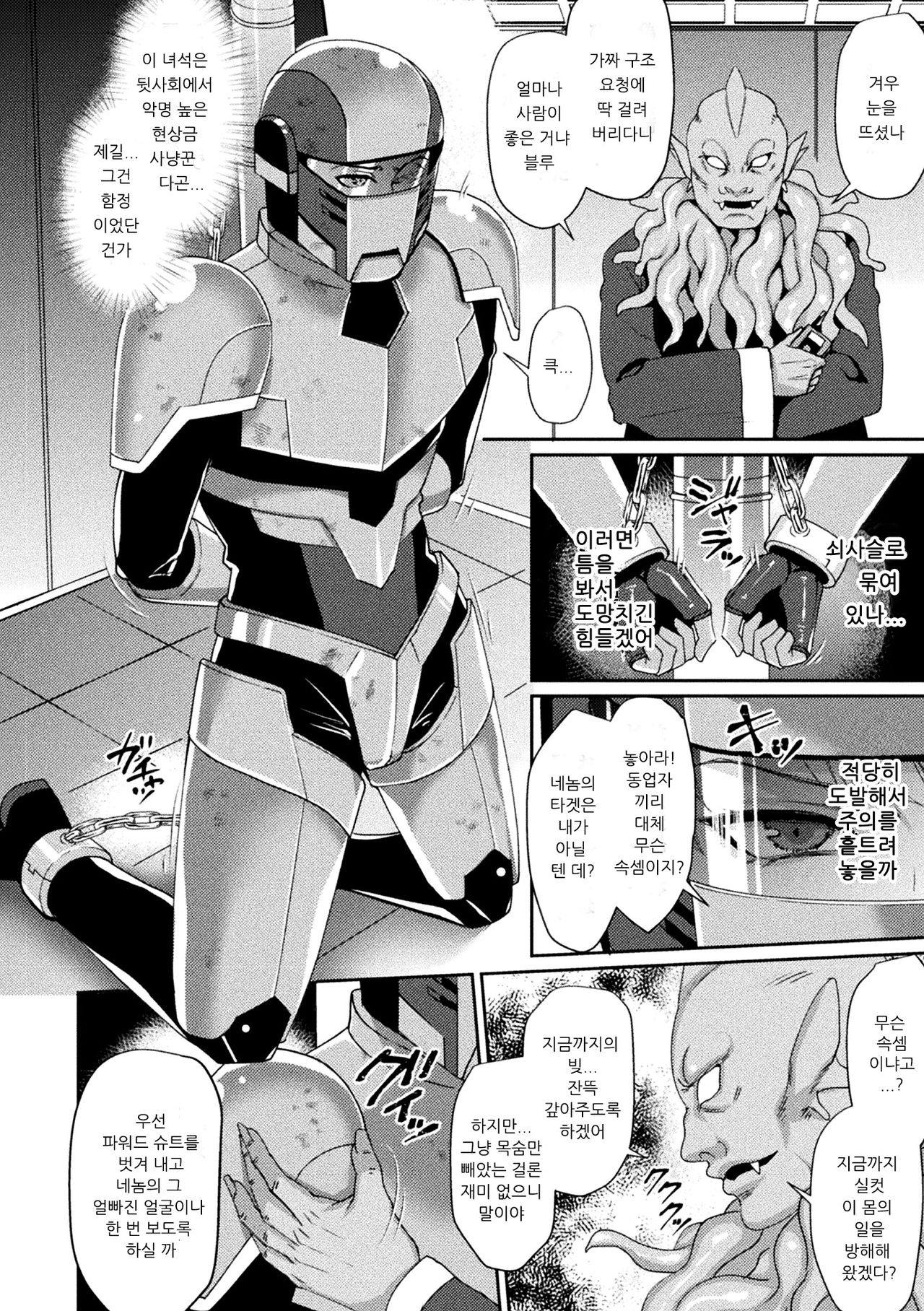 Bounty Hunter Blue ~Torawareshi Kikai Kangoku~ page 6 full