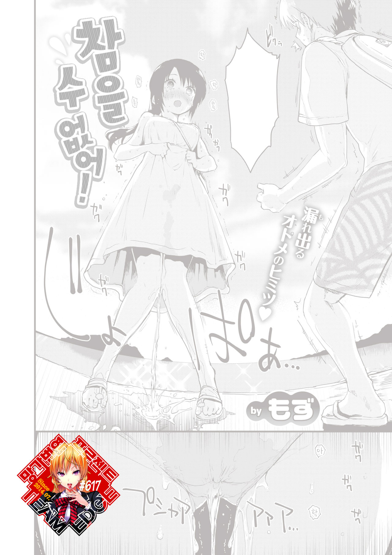 Gaman Dekinai! | 참을 수 없어! page 1 full