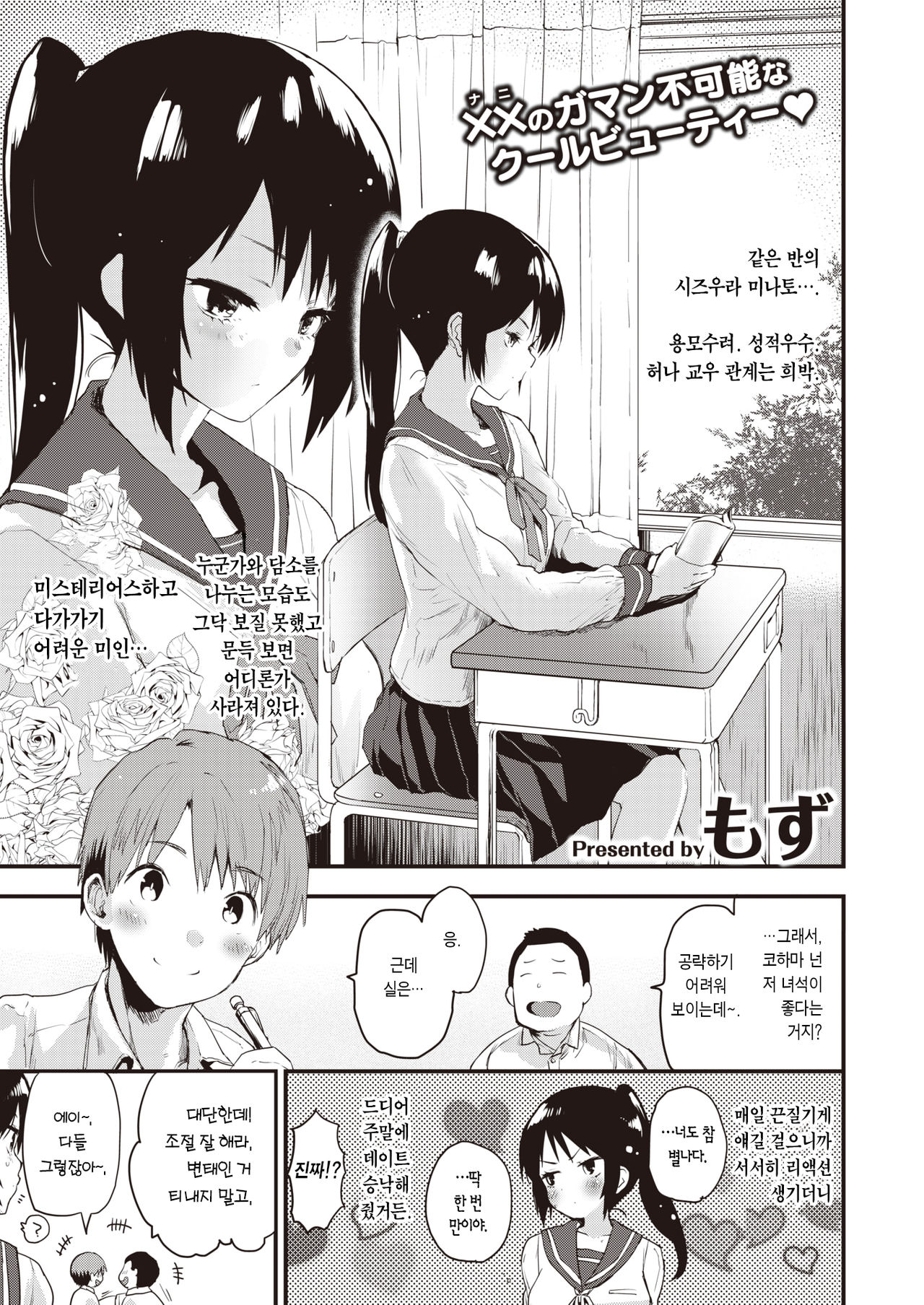 Gaman Dekinai! | 참을 수 없어! page 2 full