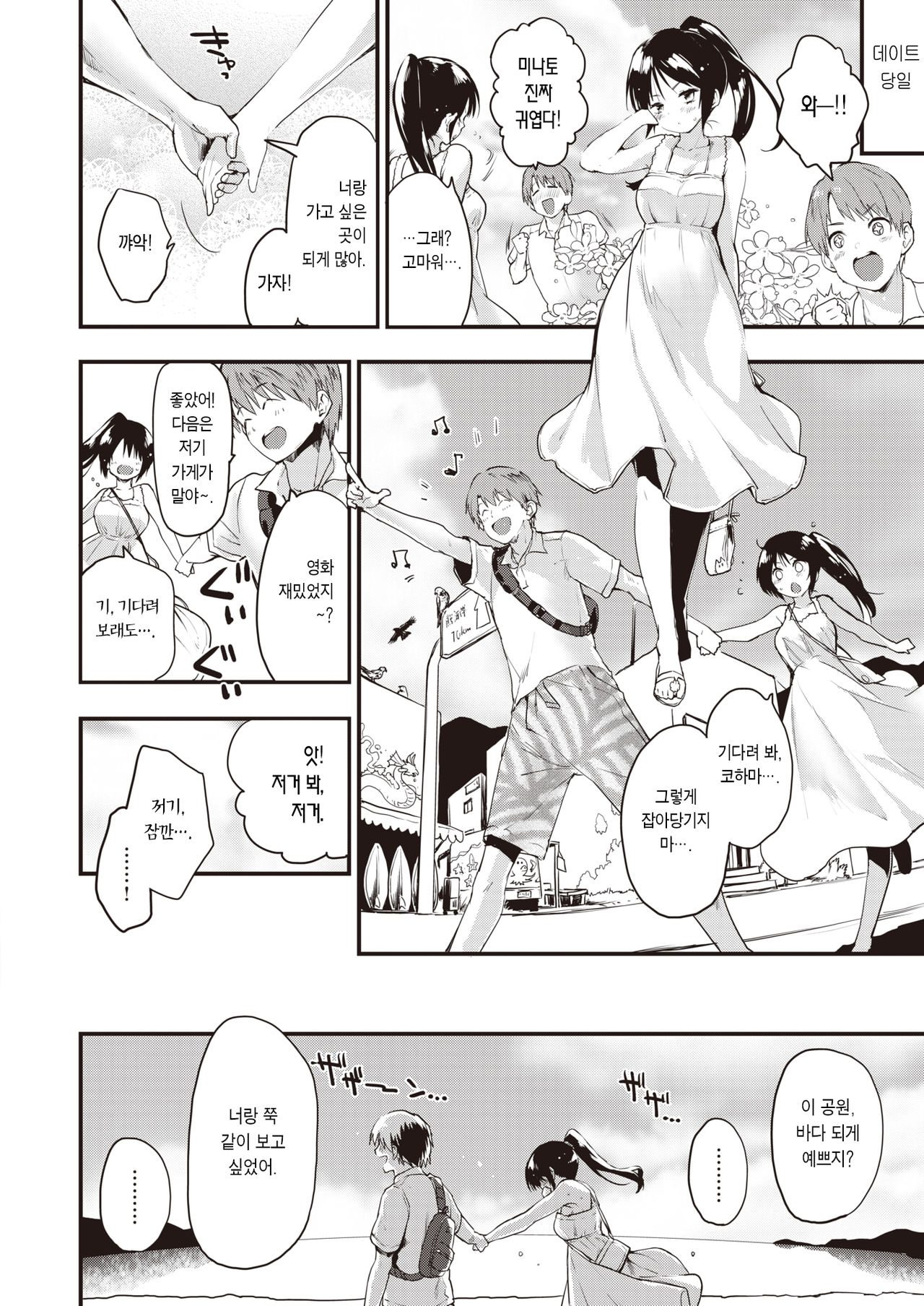 Gaman Dekinai! | 참을 수 없어! page 3 full