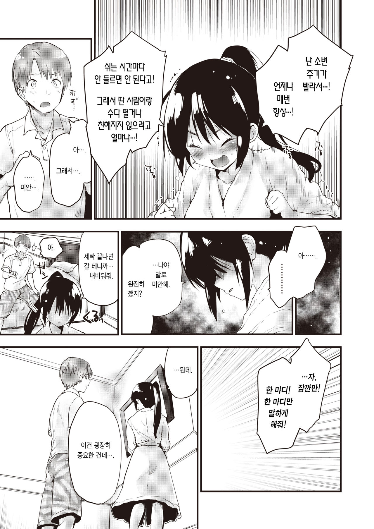 Gaman Dekinai! | 참을 수 없어! page 8 full