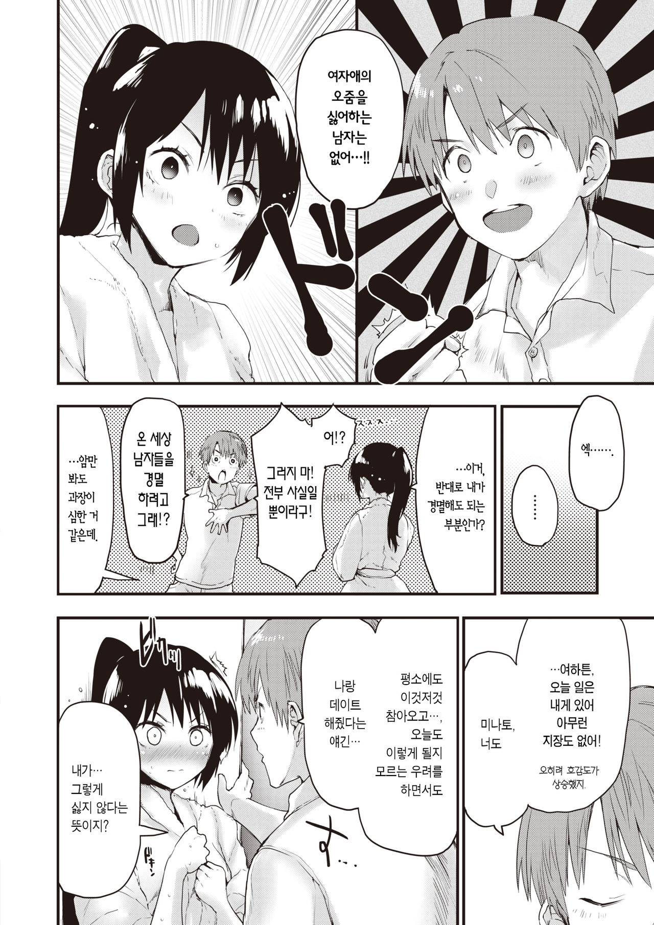 Gaman Dekinai! | 참을 수 없어! page 9 full