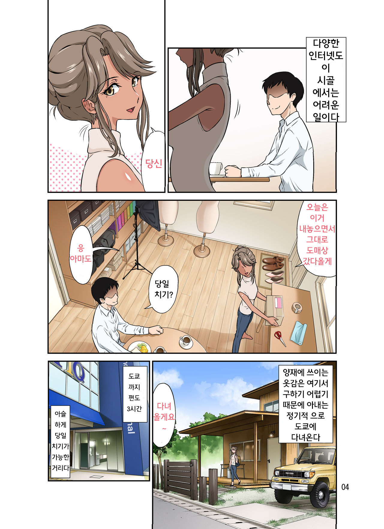 Ore Shucchouchuu, Tsuma Netorarechuu. | 나는 출장중 아내는 네토라레중 page 4 full