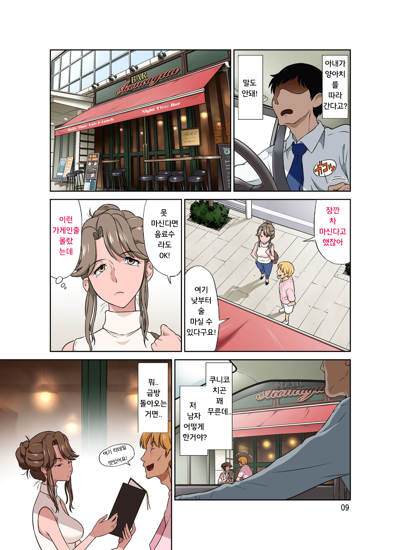 Ore Shucchouchuu, Tsuma Netorarechuu. | 나는 출장중 아내는 네토라레중 page 9 full