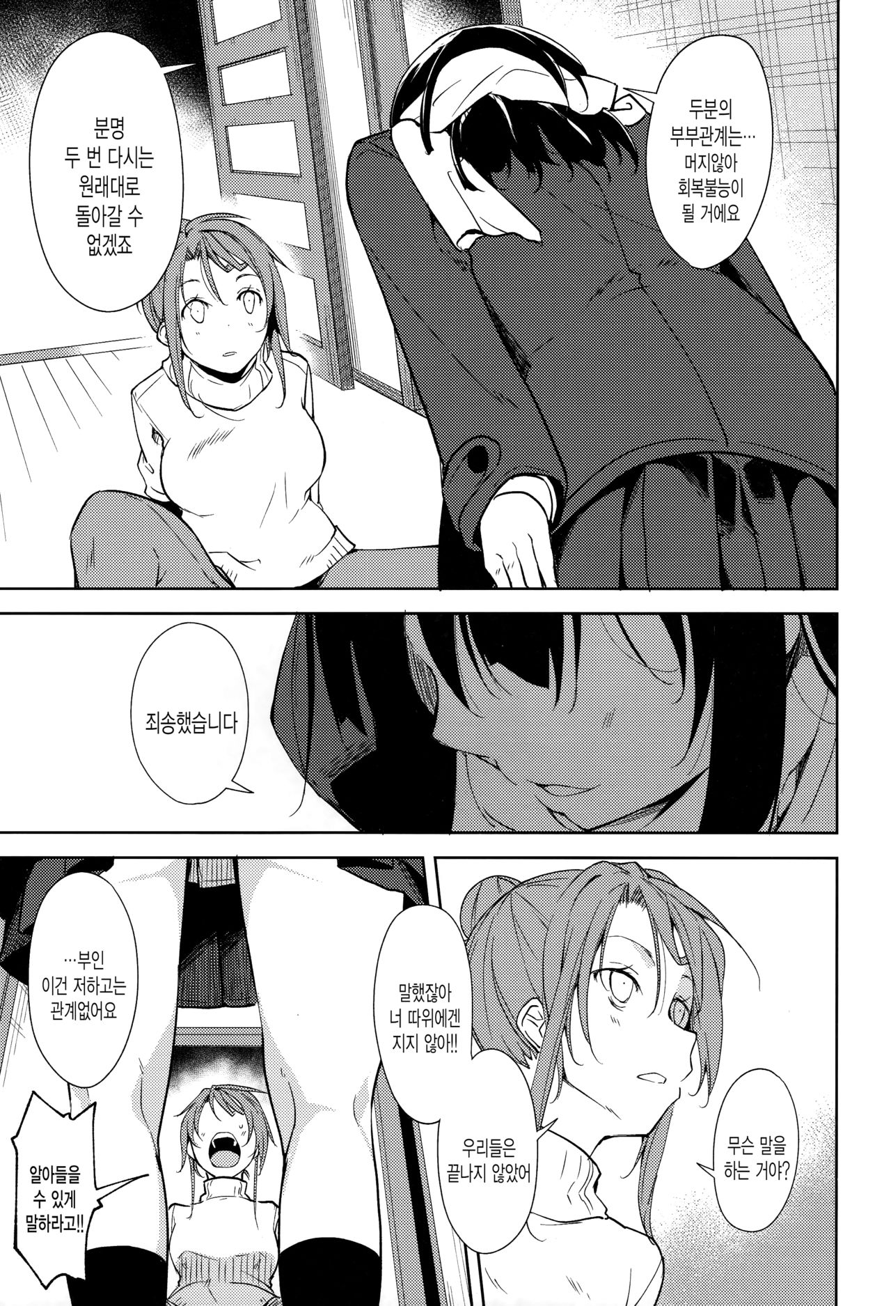 Shoujo M -ep.5- | 소녀 M -ep.5- page 10 full