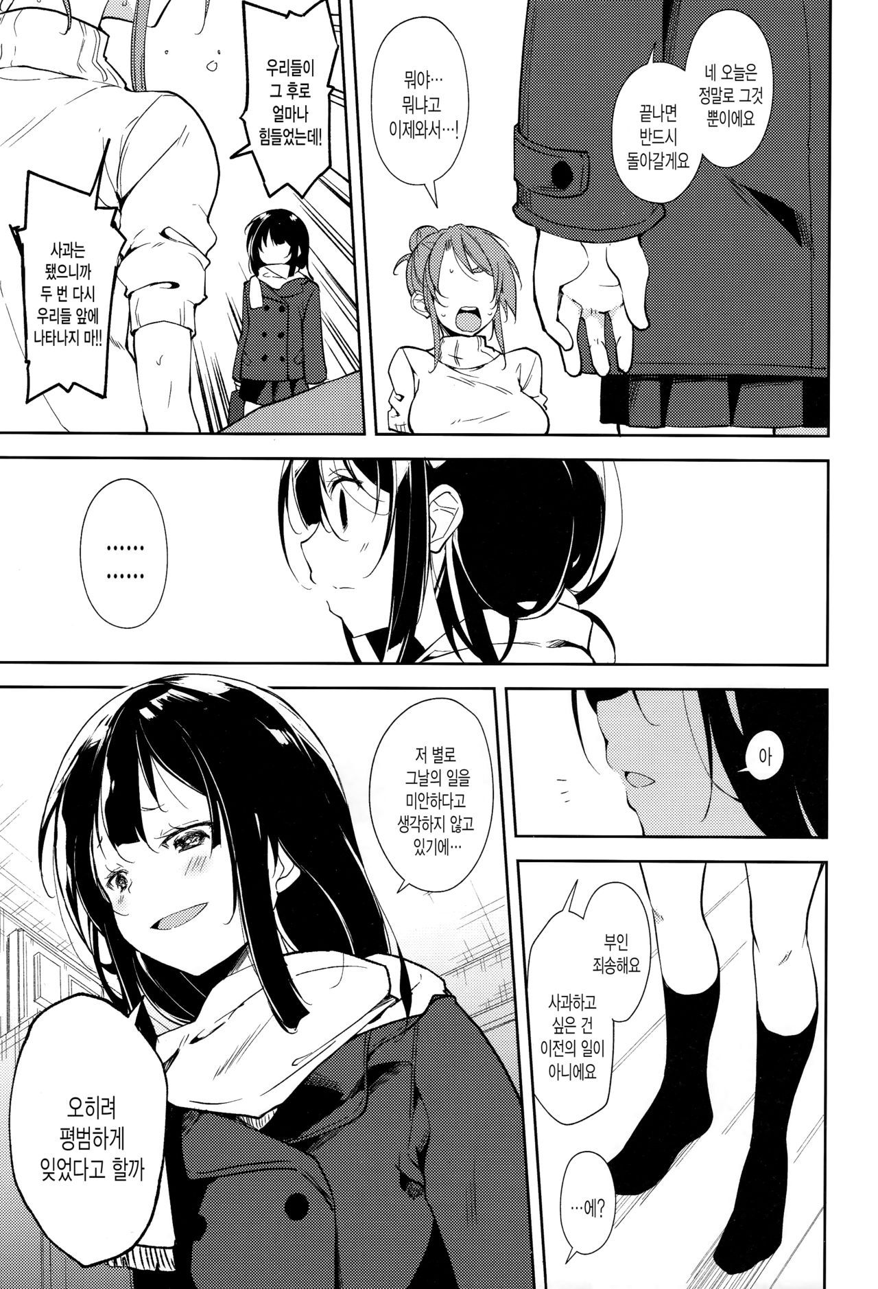 Shoujo M -ep.5- | 소녀 M -ep.5- page 8 full